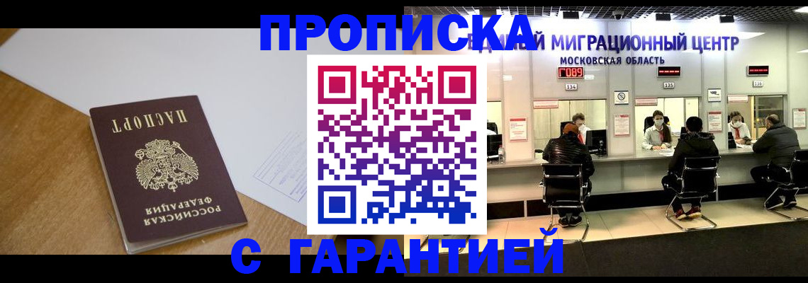 временная регистрация для всех в Невеле